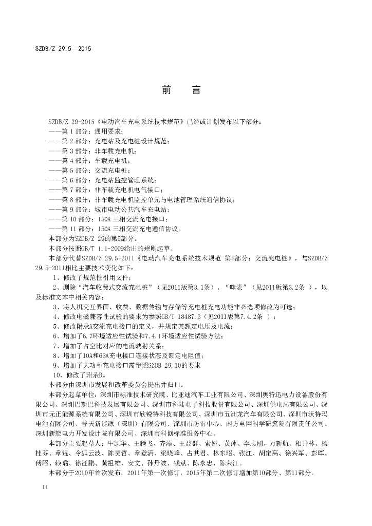 SZDB/Z 29.5-2015 标准预览