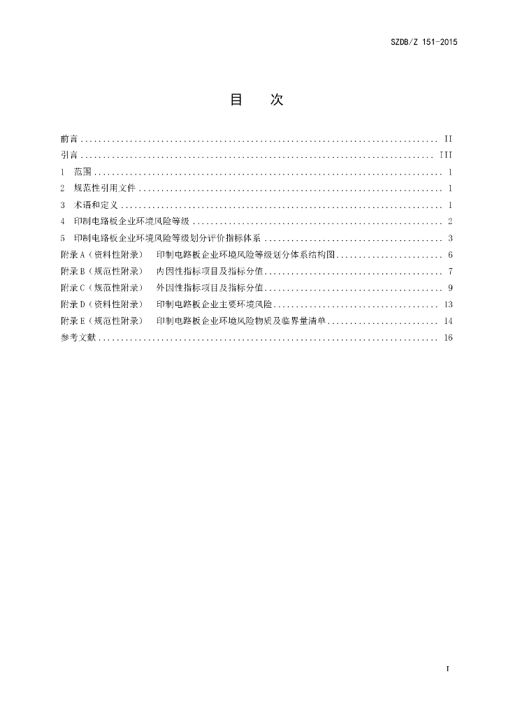 SZDB/Z 151-2015 标准预览