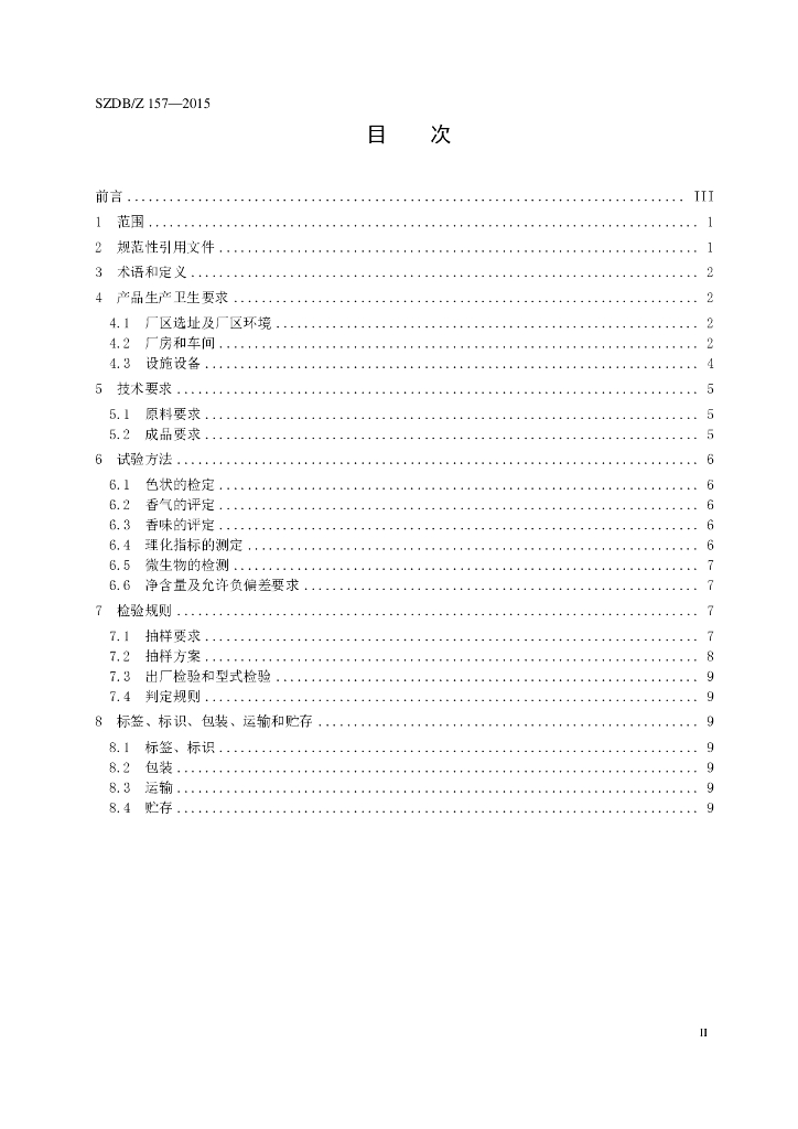 SZDB/Z 157-2015 标准预览