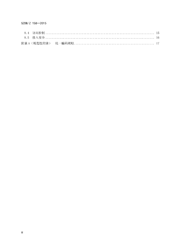 SZDB/Z 158-2015 标准预览