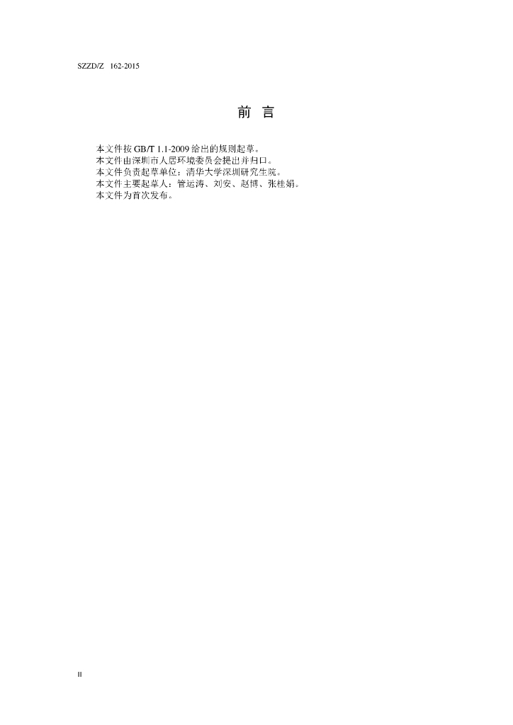 SZDB/Z 162-2015 标准预览