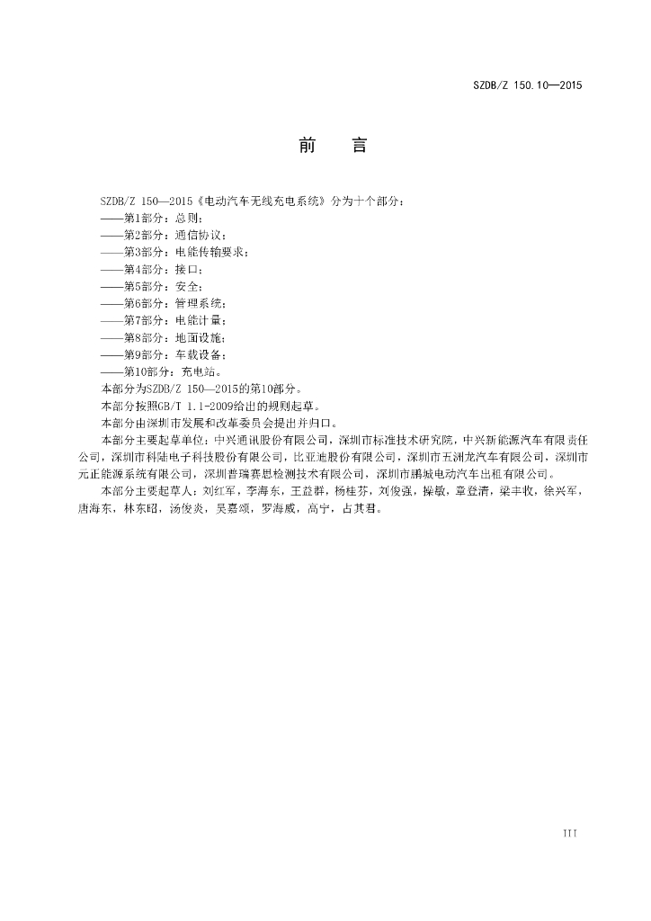 SZDB/Z 150.10-2015 标准预览