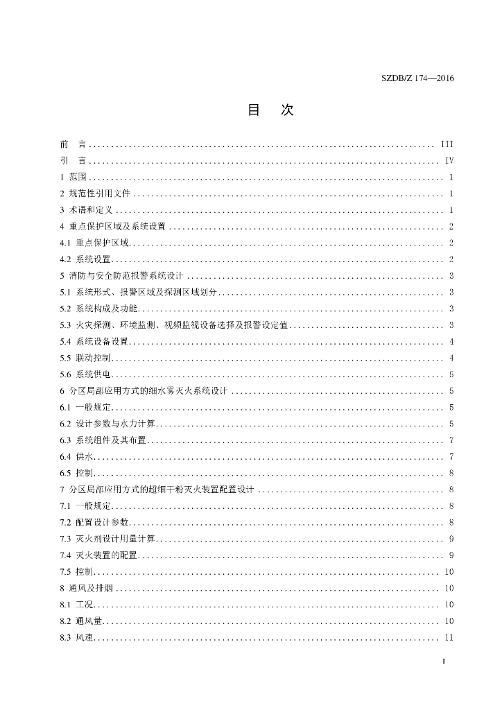 SZDB/Z 174-2016 标准预览