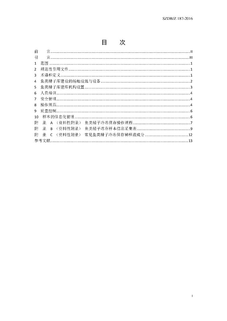 SZDB/Z 187-2016 标准预览