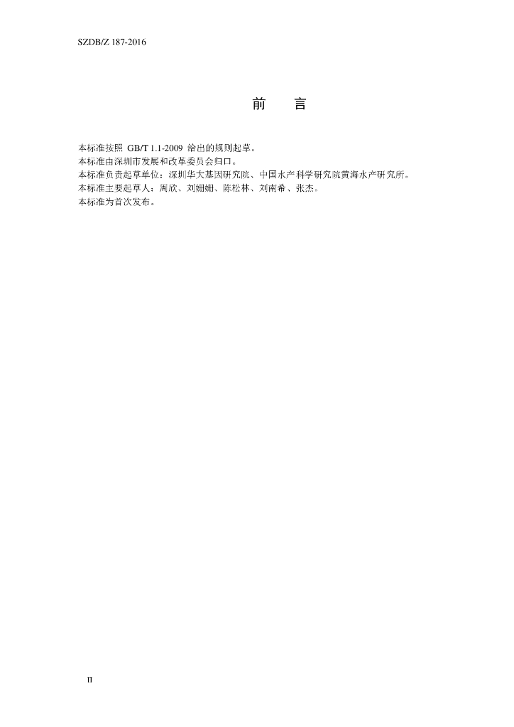 SZDB/Z 187-2016 标准预览