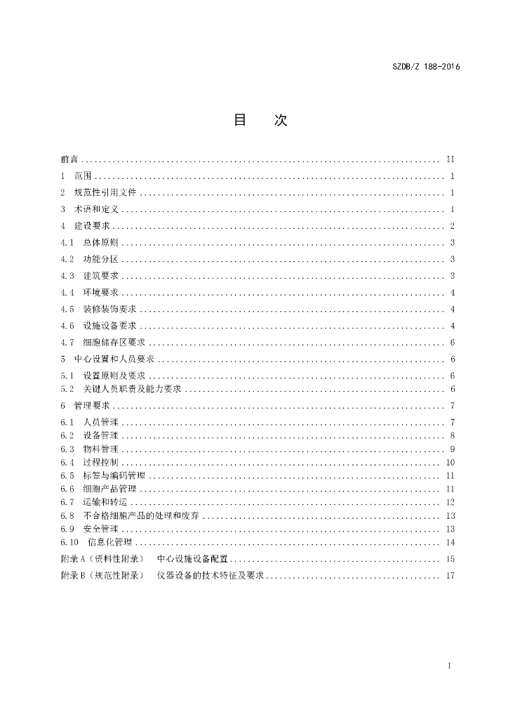 SZDB/Z 188-2016 标准预览
