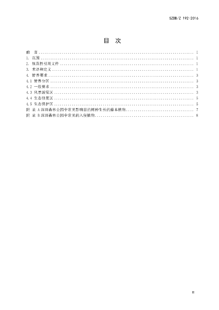 SZDB/Z 192-2016 标准预览