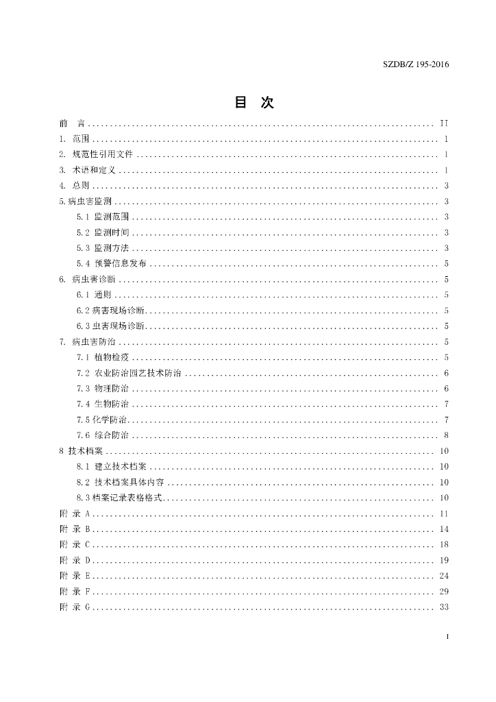 SZDB/Z 195-2016 标准预览