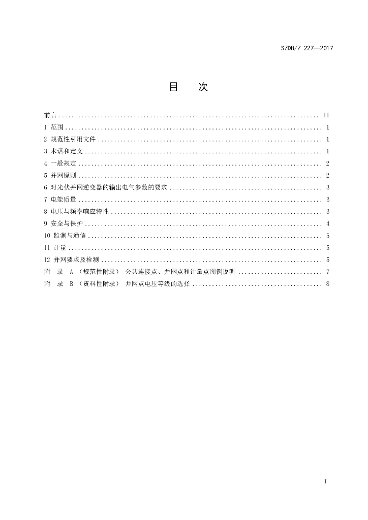 SZDB/Z 227-2017 标准预览