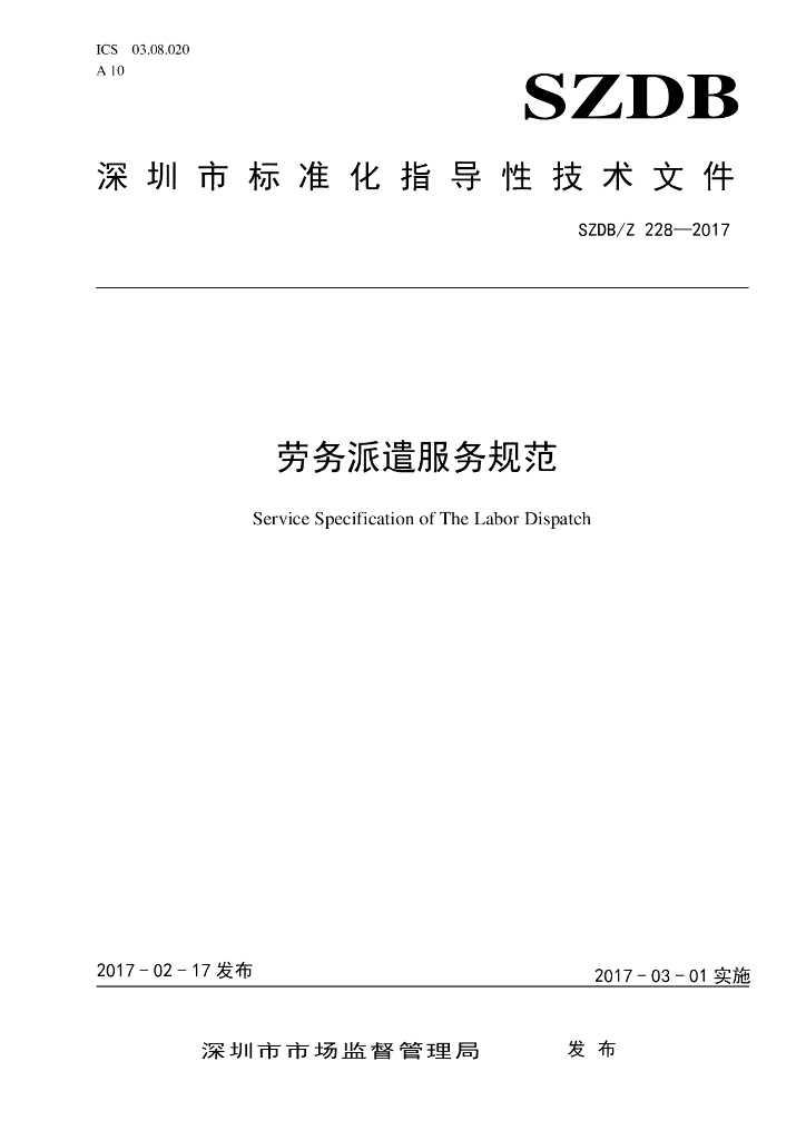 SZDB/Z 228-2017 标准预览