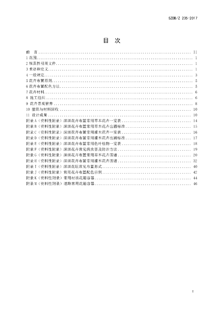 SZDB/Z 235-2017 标准预览