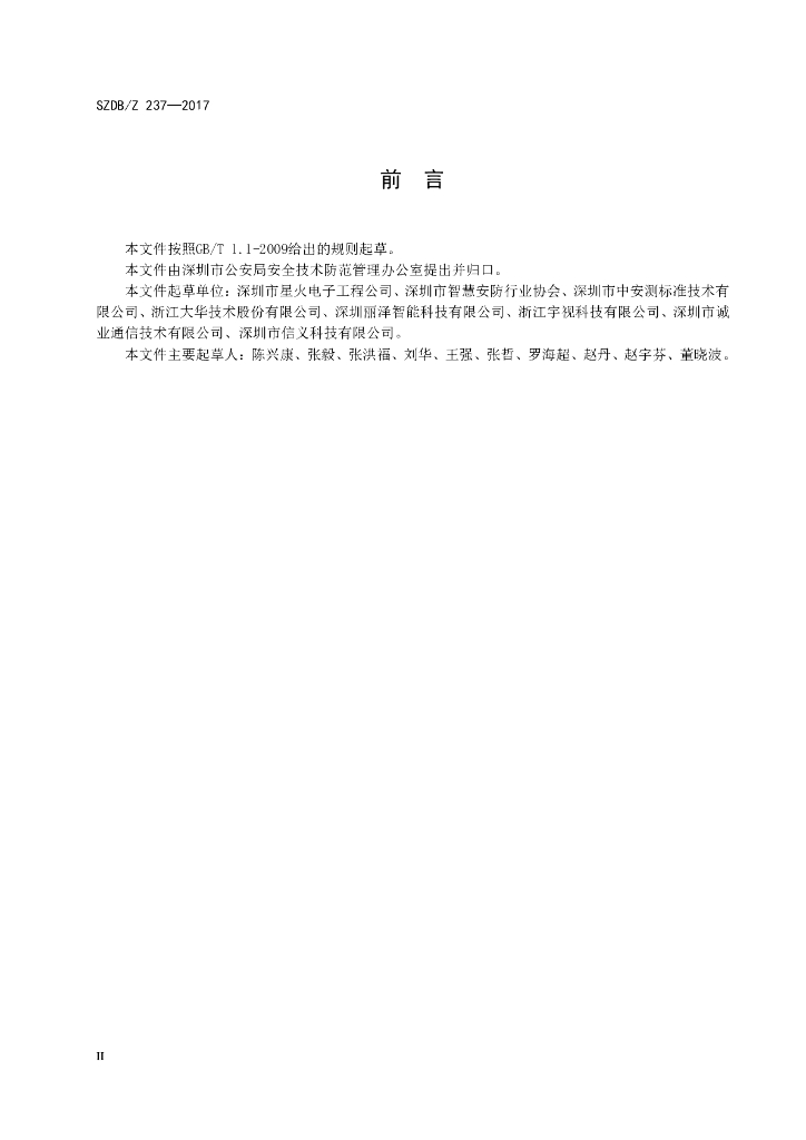 SZDB/Z 237-2017 标准预览