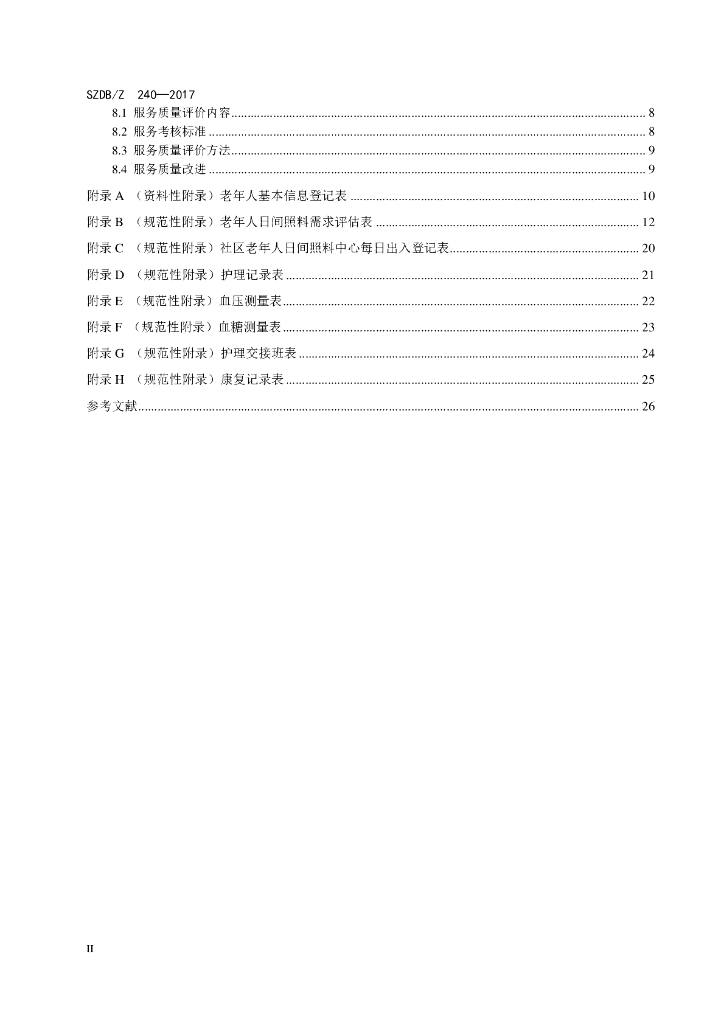SZDB/Z 240-2017 标准预览