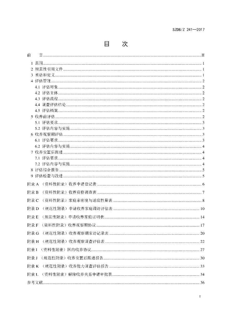 SZDB/Z 242-2017 标准预览