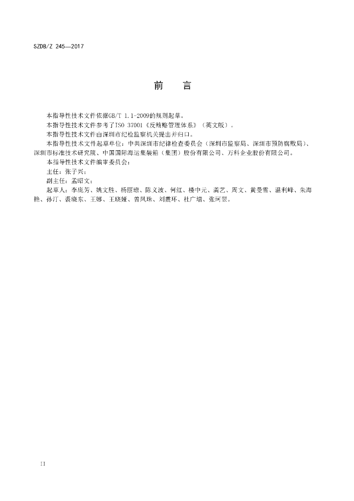 SZDB/Z 245-2017 标准预览