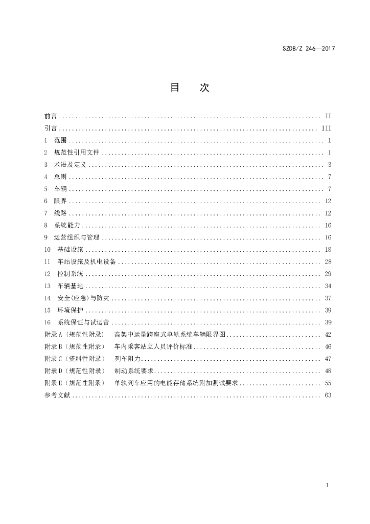 SZDB/Z 246-2017 标准预览