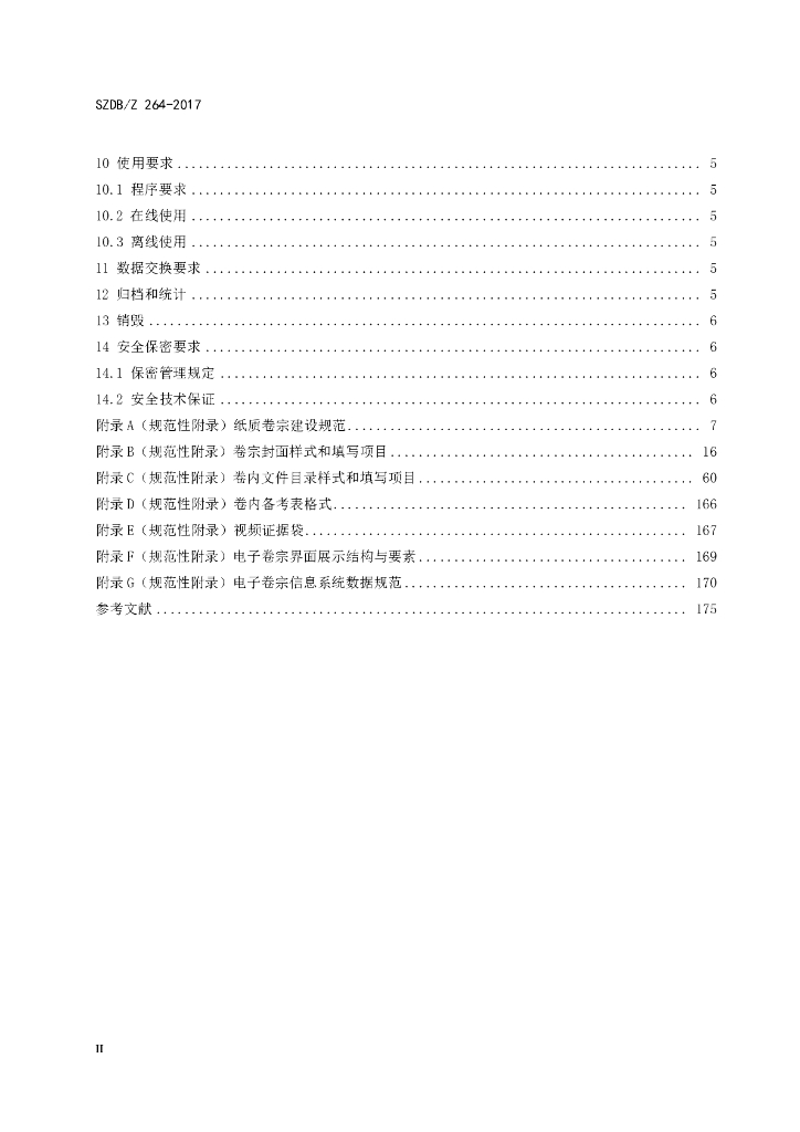 SZDB/Z 264-2017 标准预览
