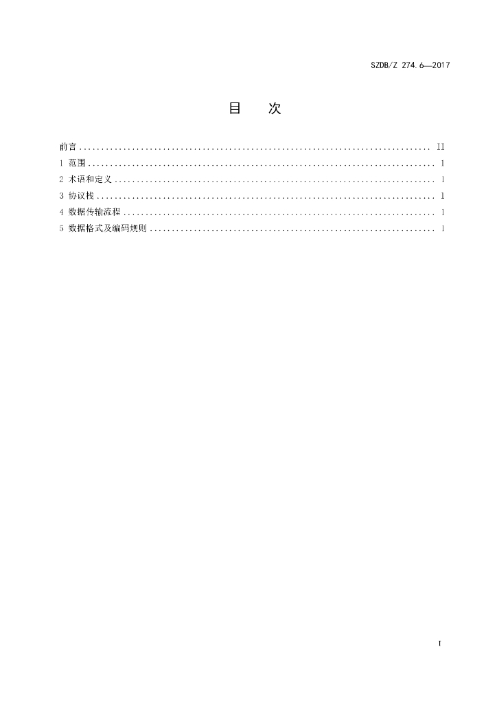 SZDB/Z 274.6-2017 标准预览