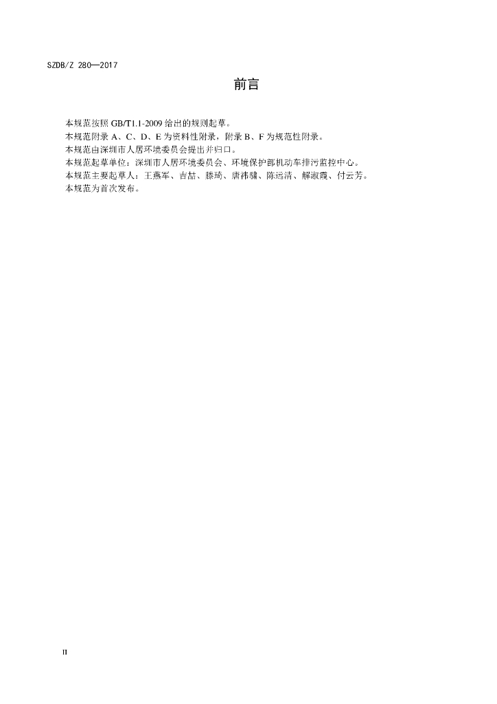 SZDB/Z 280-2017 标准预览