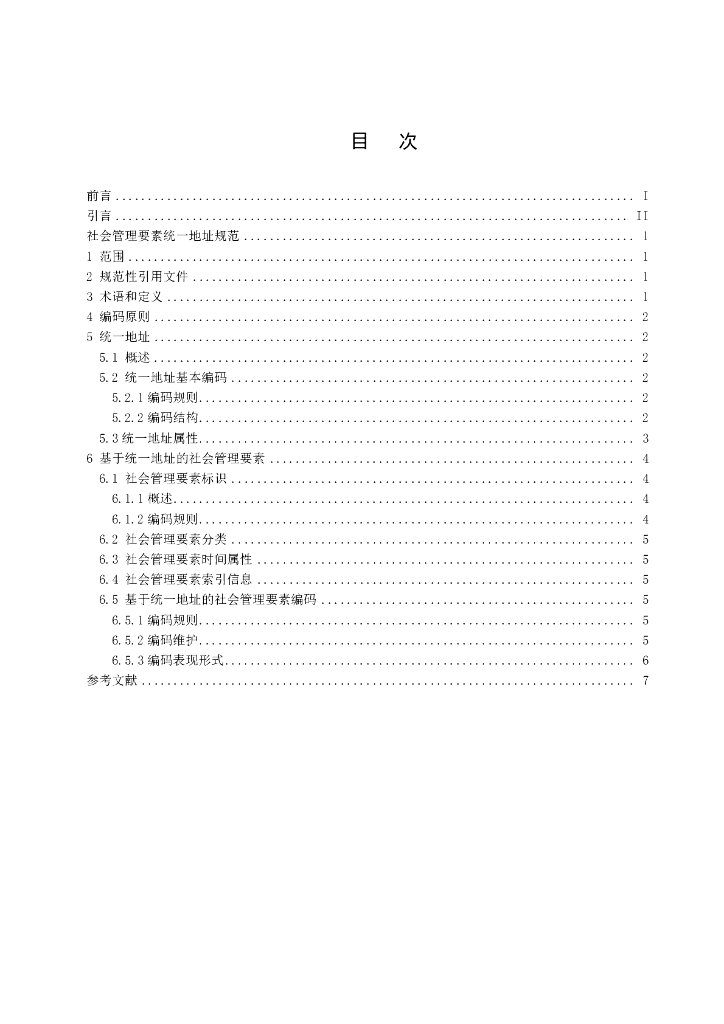 SZDB/Z 281-2017 标准预览