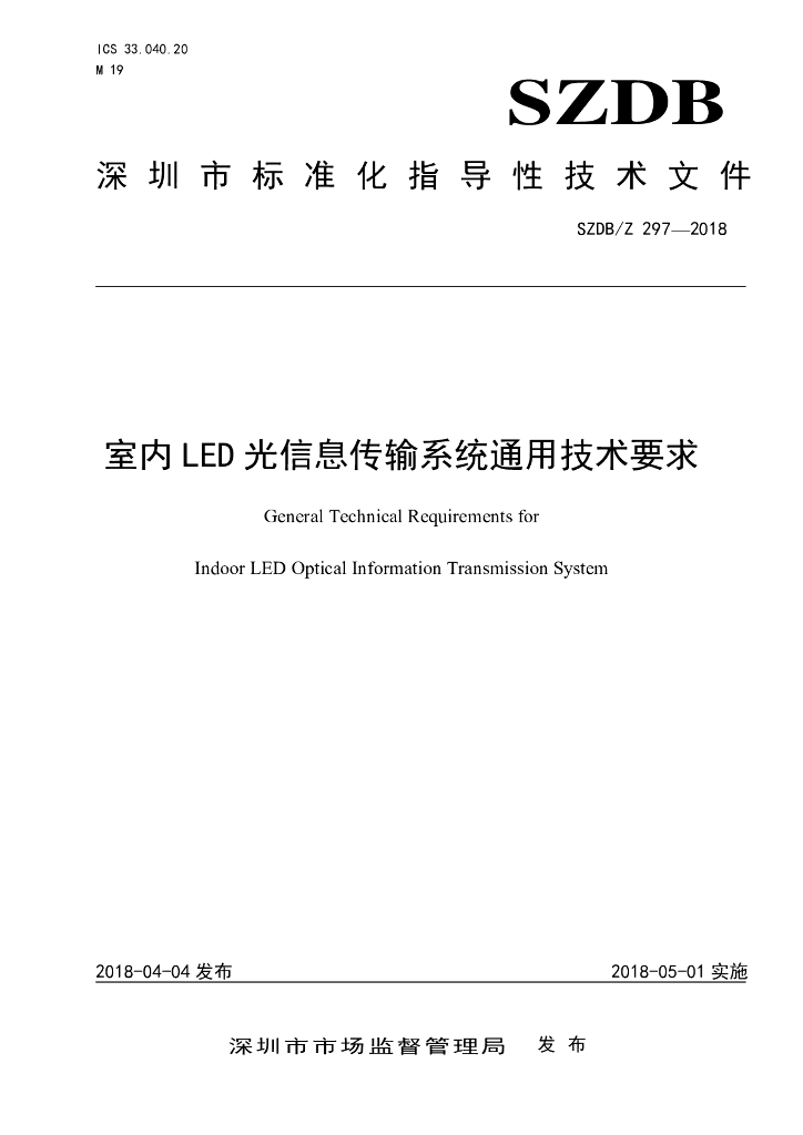 SZDB/Z 297-2018 标准预览