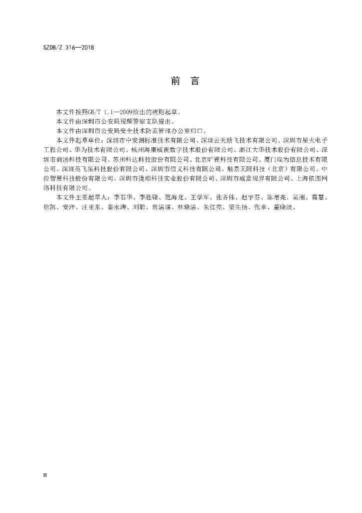 SZDB/Z 316-2018 标准预览