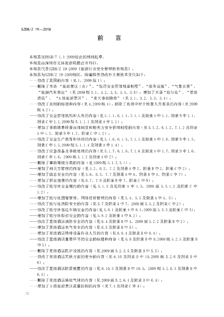SZDB/Z 19-2018 标准预览