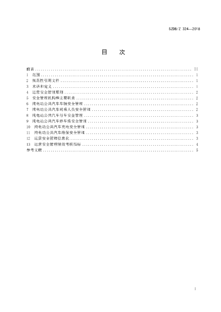 SZDB/Z 324-2018 标准预览