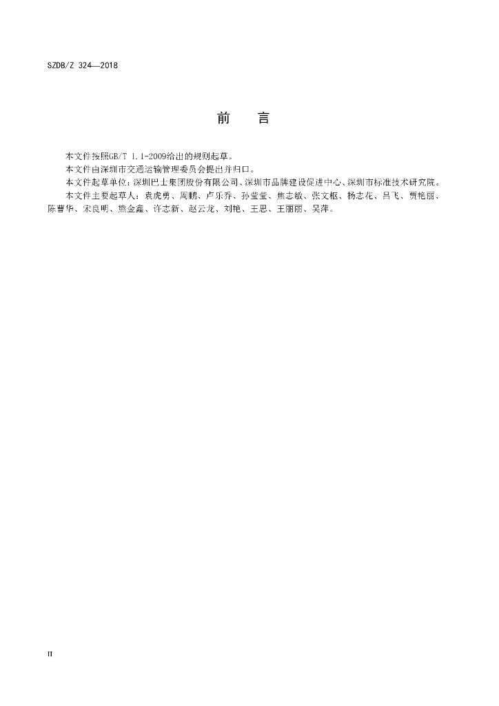 SZDB/Z 324-2018 标准预览