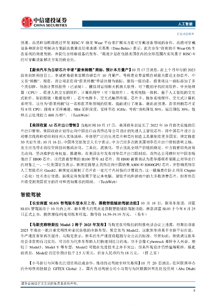 中信建投证券：人工智能行业：海康机器人推出全新AMR及工业相机产品，工业智能化加速_第10页