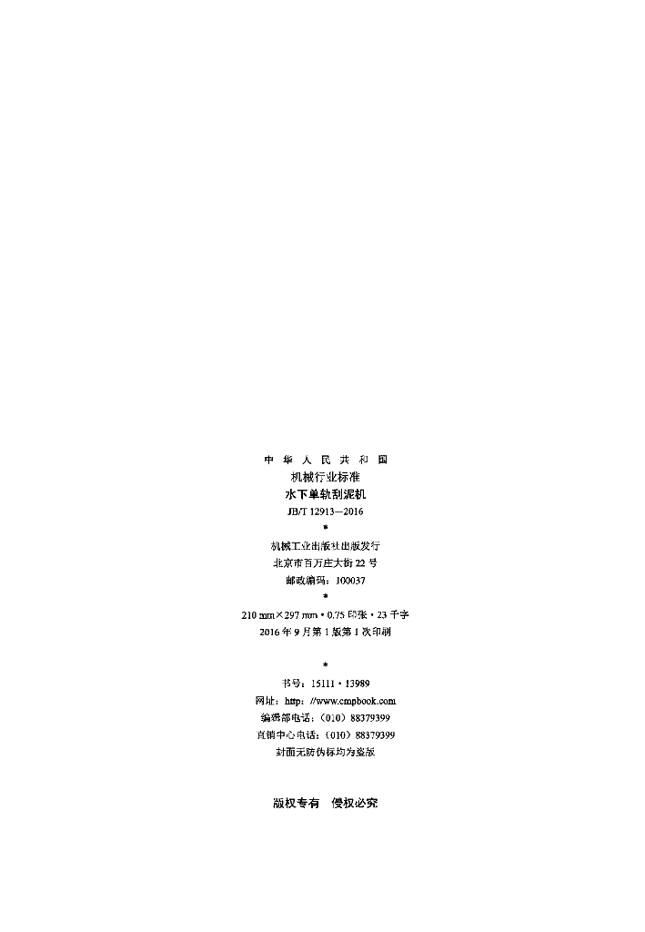 JB/T 12913-2016 标准预览
