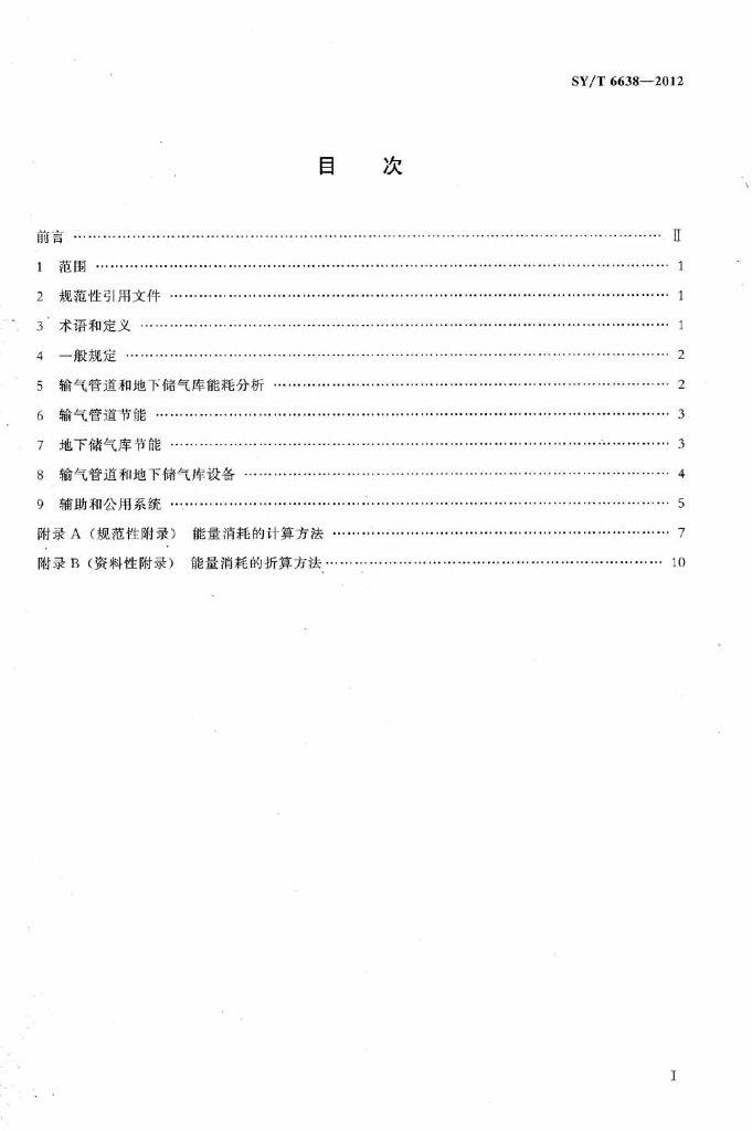 SY/T 6638-2012 标准预览