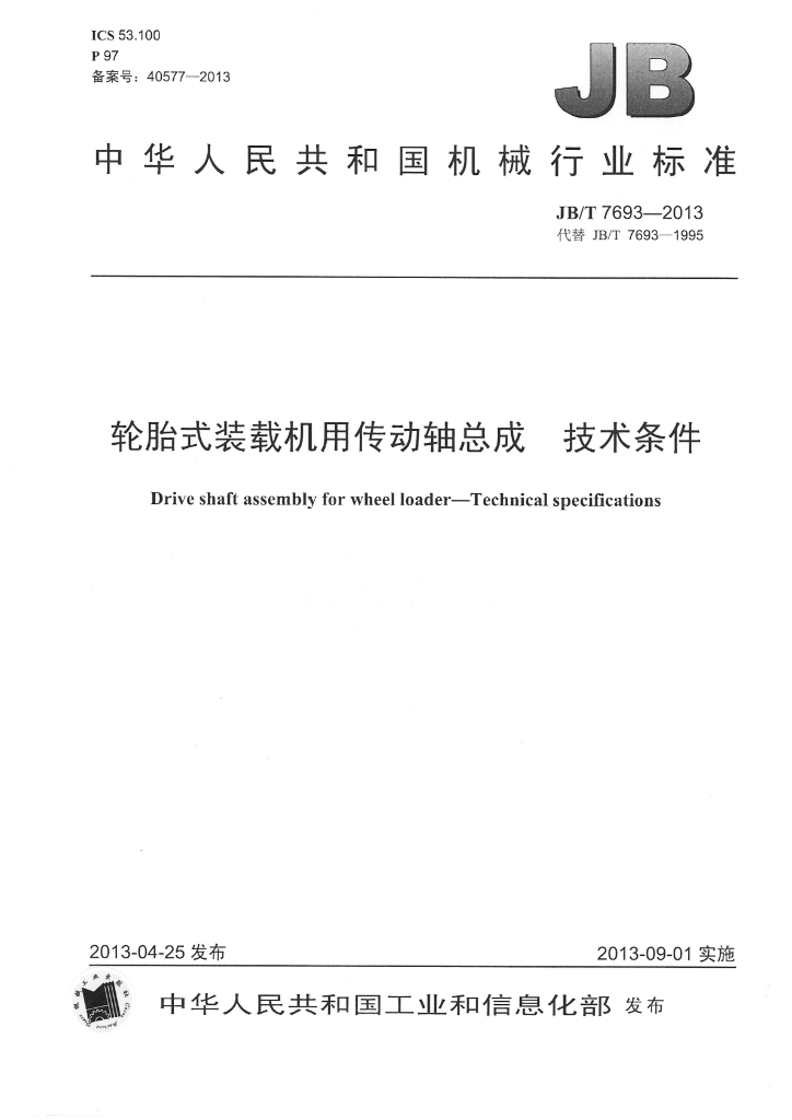 JB/T 7693-2013 标准预览