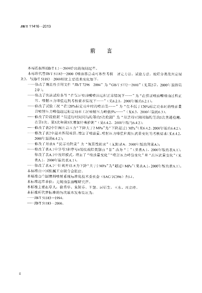 JB/T 11416-2013 标准预览
