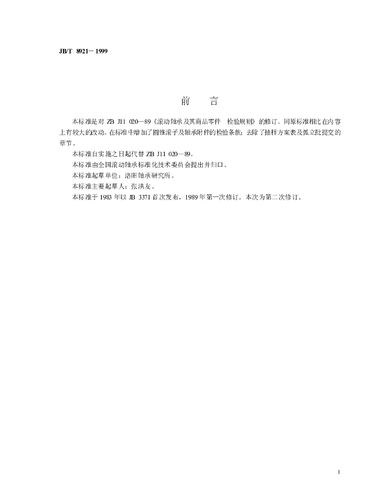 JB/T 8921-1999 标准预览