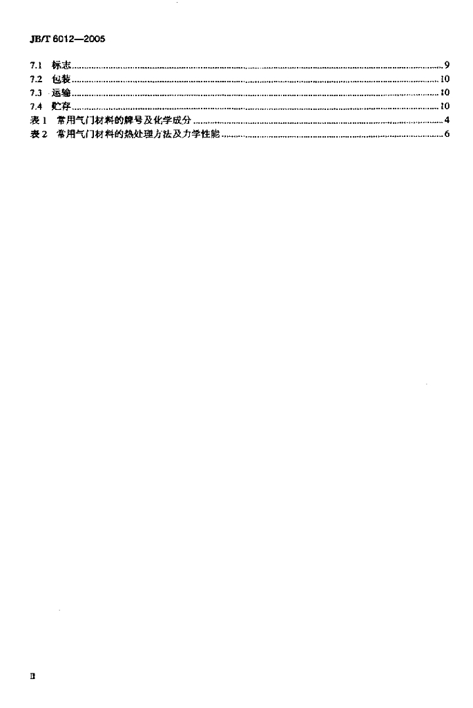 JB/T 6012-2005 标准预览