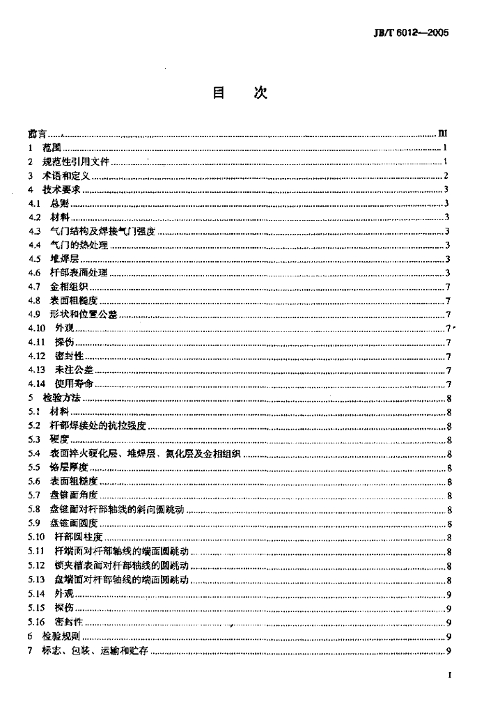 JB/T 6012-2005 标准预览