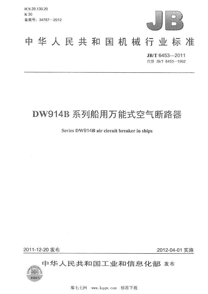 JB/T 6453-2011 标准预览