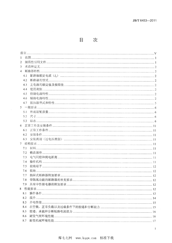 JB/T 6453-2011 标准预览