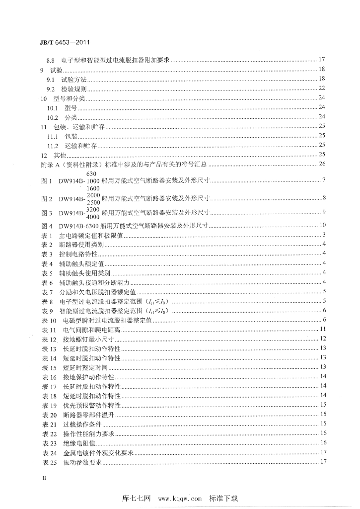 JB/T 6453-2011 标准预览