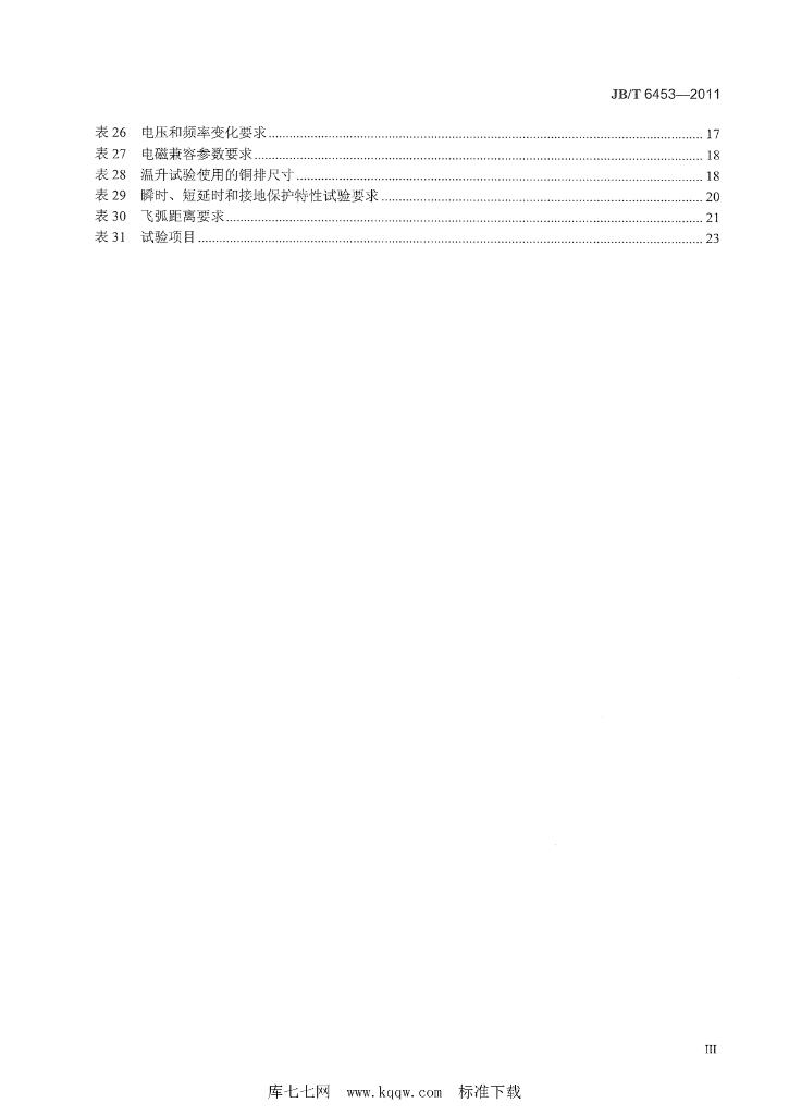 JB/T 6453-2011 标准预览
