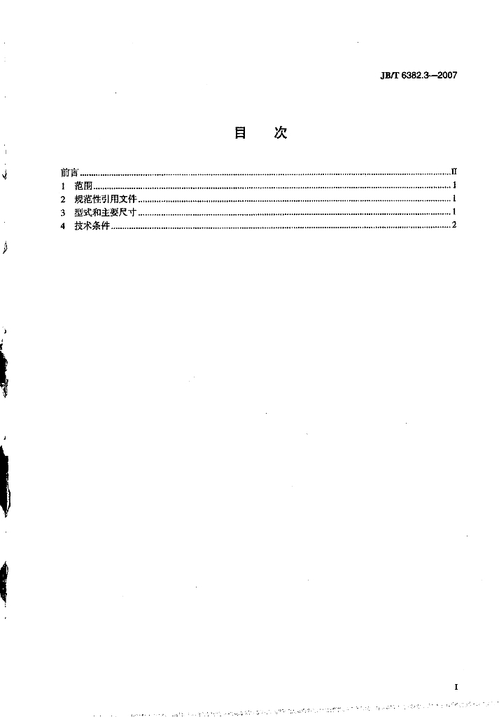 JB/T 6382.3-2007 标准预览
