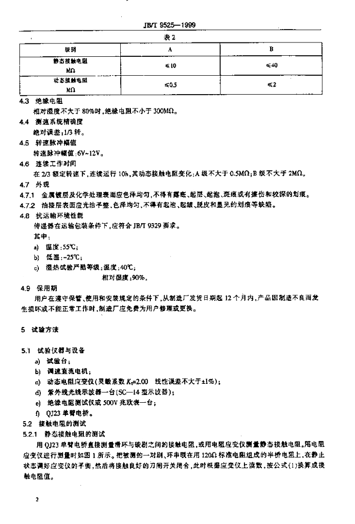 JB/T 9525-1999 标准预览