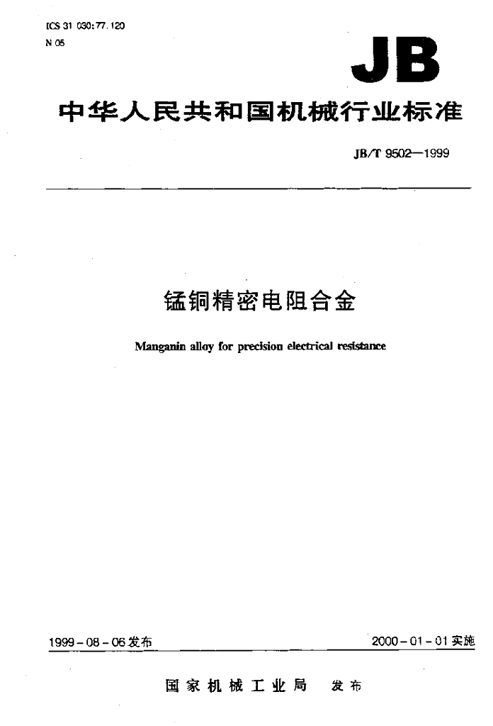 JB/T 9502-1999 标准预览