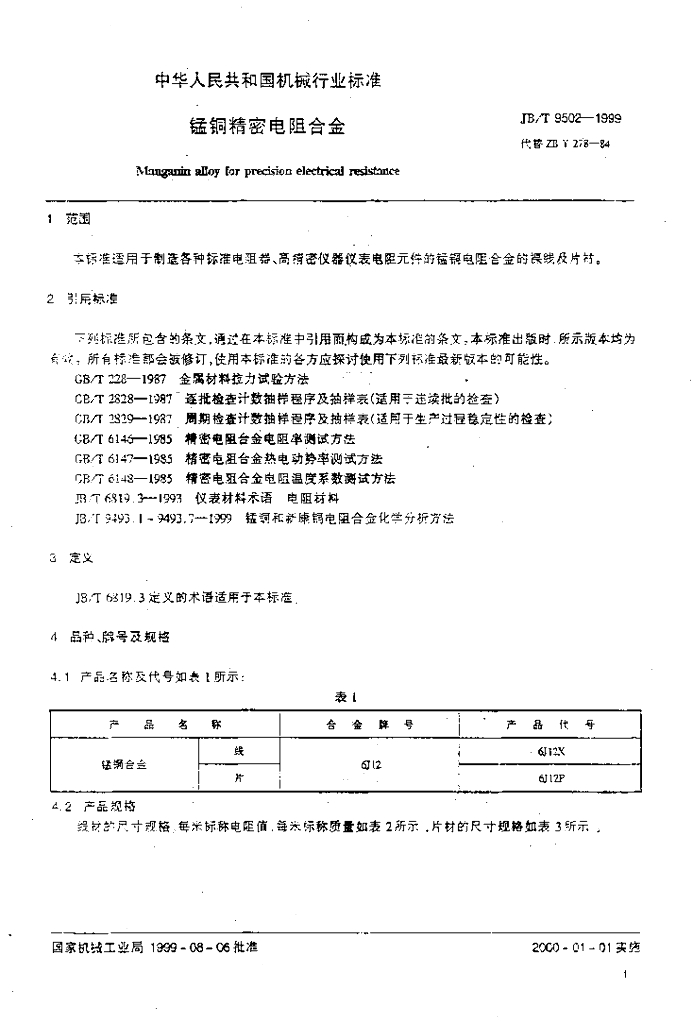 JB/T 9502-1999 标准预览