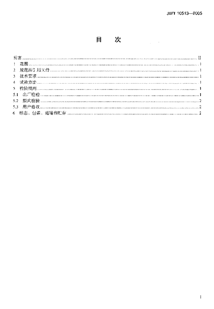 JB/T 10513-2005 标准预览