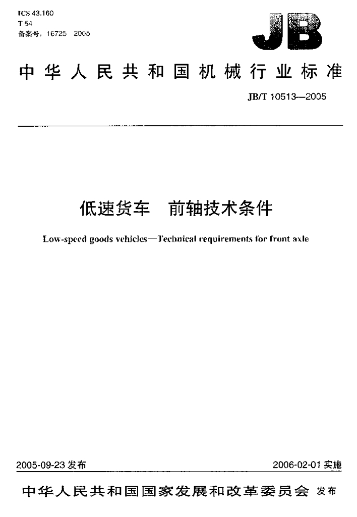 JB/T 10513-2005 标准预览