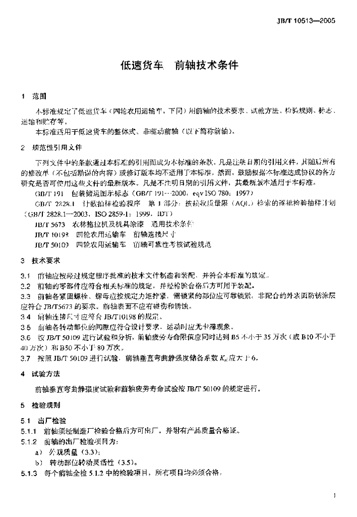 JB/T 10513-2005 标准预览