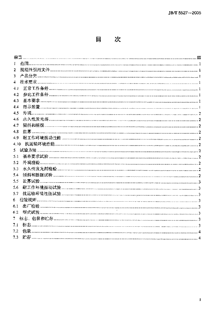 JB/T 5527-2005 标准预览