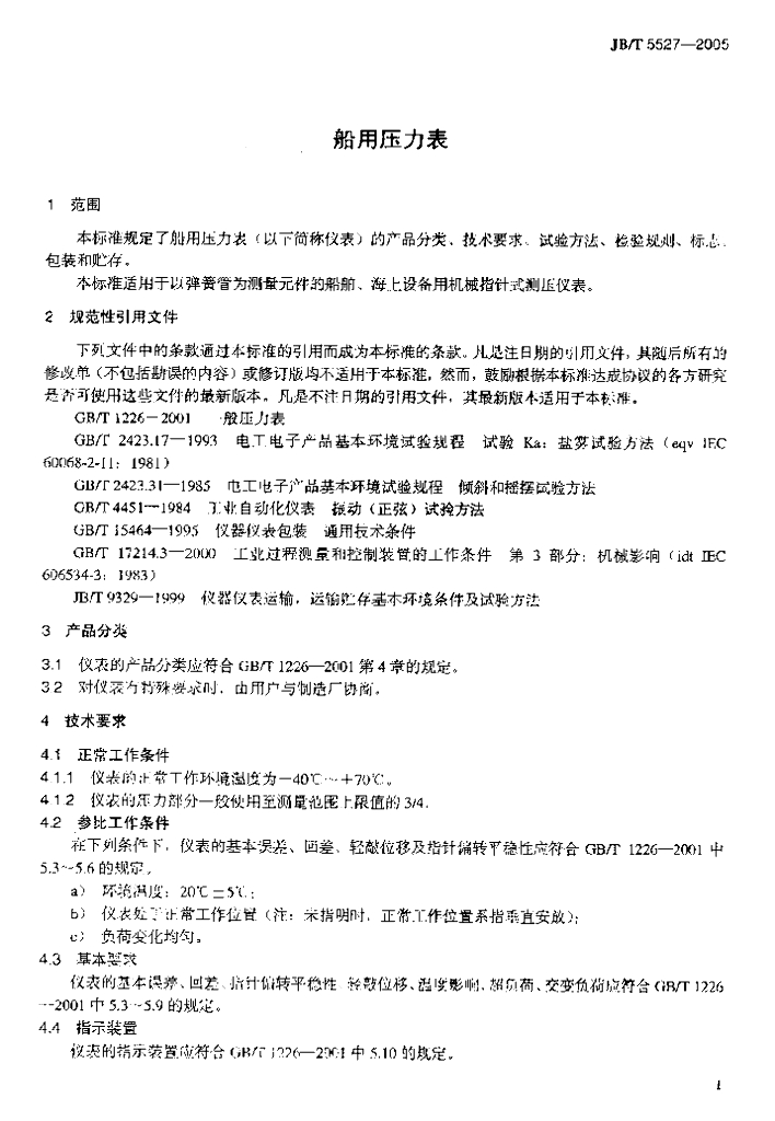 JB/T 5527-2005 标准预览
